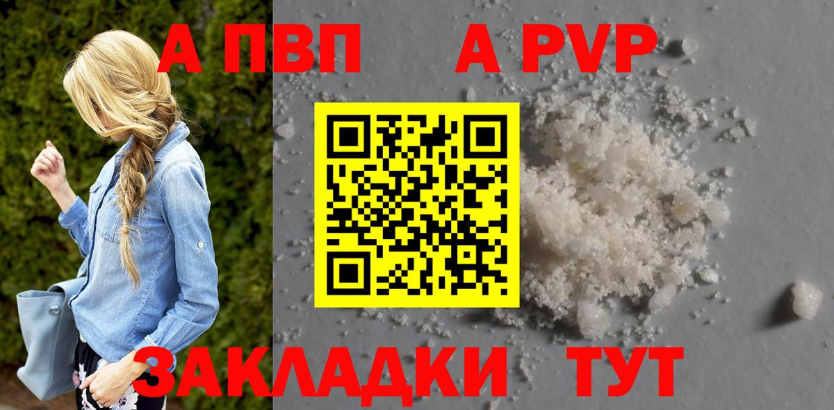 Alpha PVP  A-PVP СК  Вход с VPN  Чистополь 