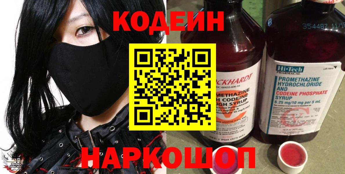 Кодеиновый сироп Lean Purple Drank  Вход с VPN  Чистополь 
