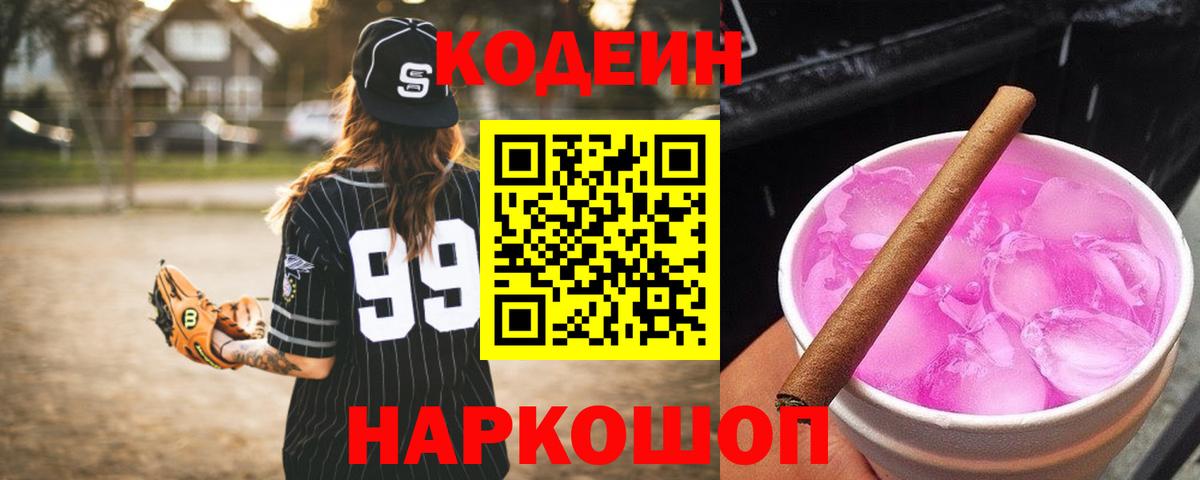 Кодеиновый сироп Lean Purple Drank Чистополь